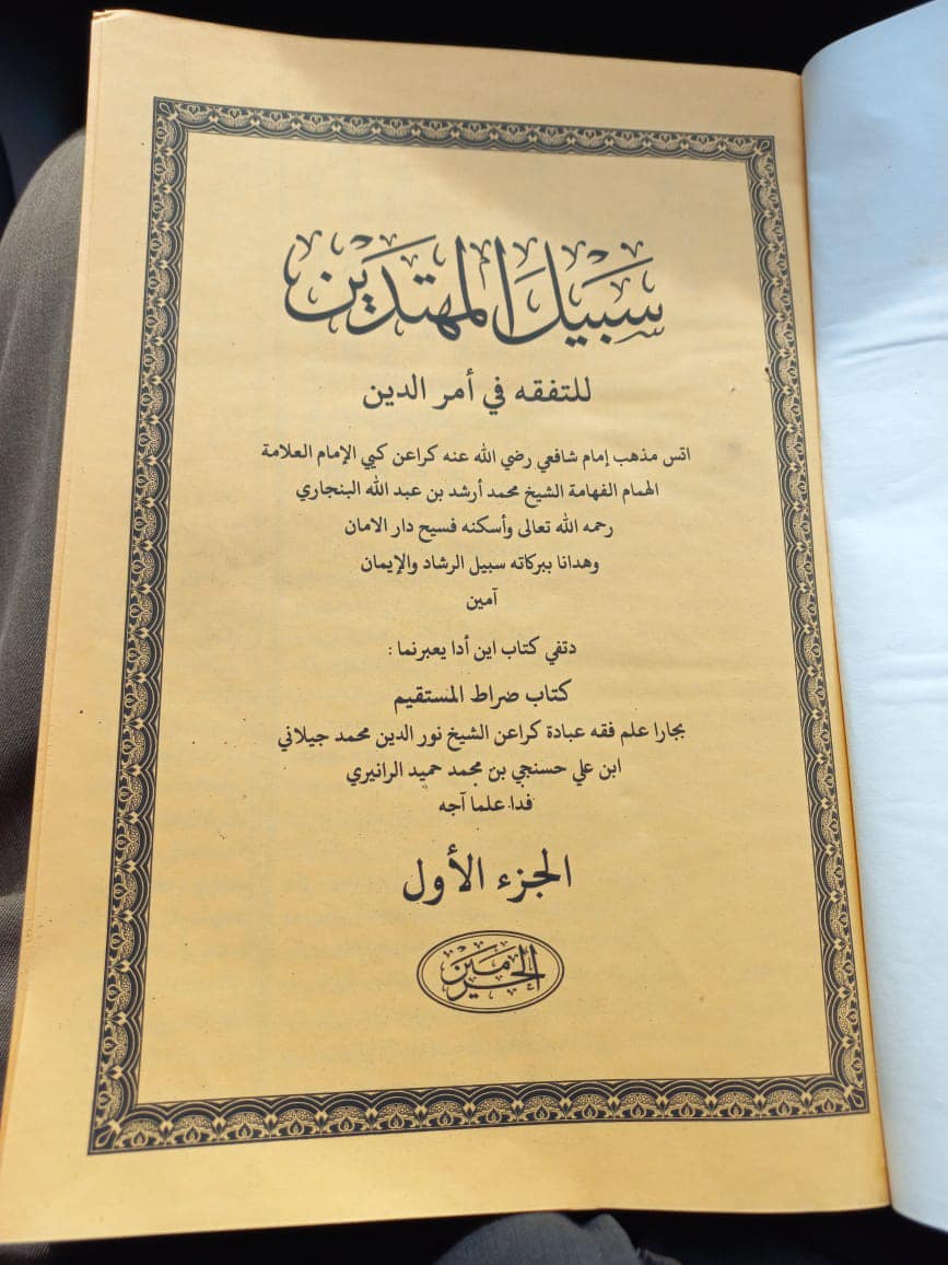 Kitab Sabilal Muhtadin